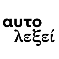 Aftoleksi Aftoleksi