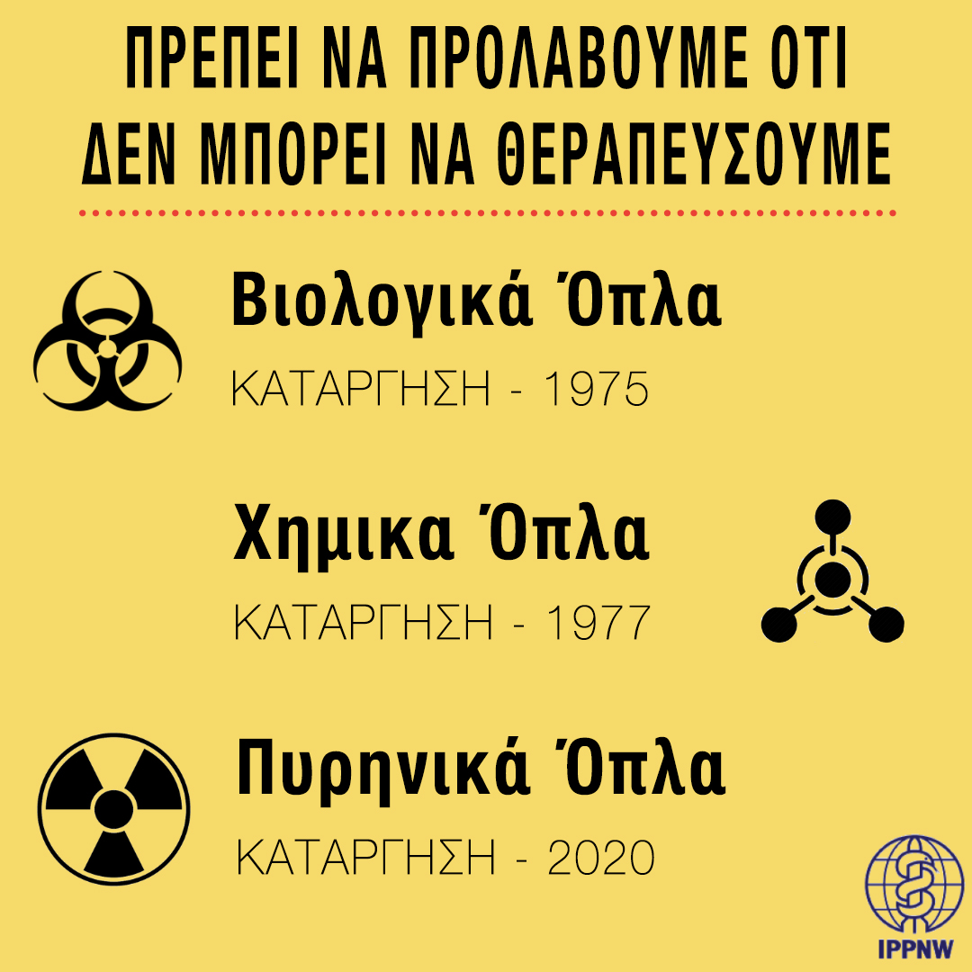 Πυρηνικά όπλα – πάντοτε απάνθρωπα και απαράδεκτα, τώρα παράνομα