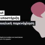 Παρενόχληση στην εργασία; Δωρεάν νομική υποστήριξη.