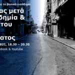 Ξεκινά σειρά διαλόγων στην Ελλάδα για το Βασικό Εισόδημα