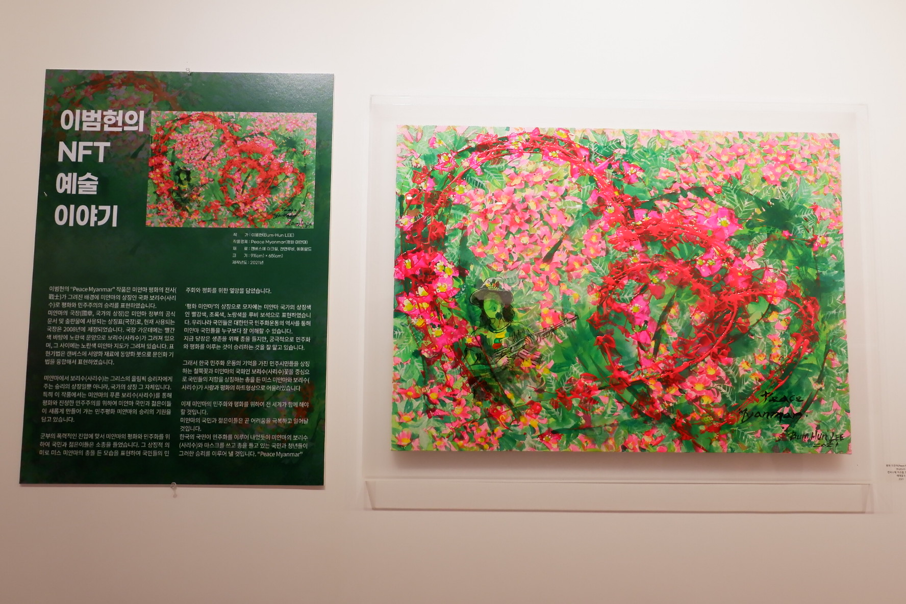 “Art forms in Nature: Flower Dance”: Bum Hun Lee Exhibition in Seoul