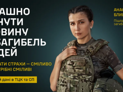 “It’s brave to admit your fears” - Ukrainian recruiting poster.