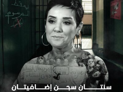 المحامية التونسية سنية الدهماني: تم نشر هذه الصورة على صفحة المنظمة Intersection Association for Rights and Freedoms