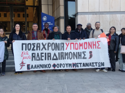 Φωτογραφία: Ελληνικό Φόρουμ Μεταναστών.