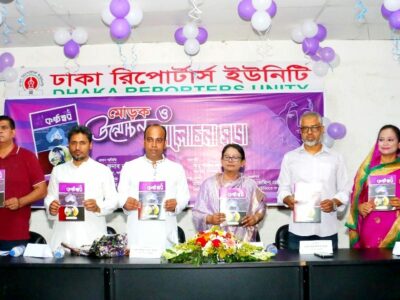 The cover of 'Kanthaswar' was officially unveiled at the Women's Day program organized by Dhaka Reporters Unity.