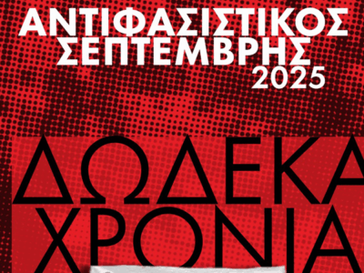 antifasistikos septembris 2025